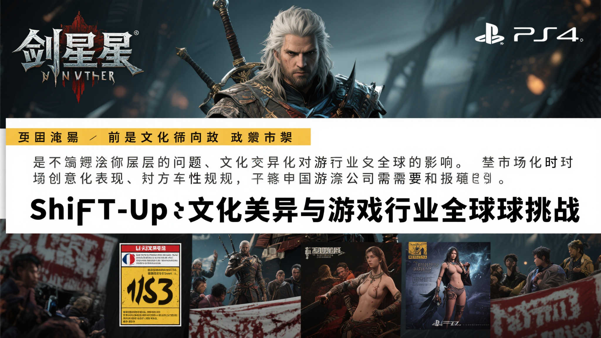 文化差异与游戏行业的全球化挑战
不可否