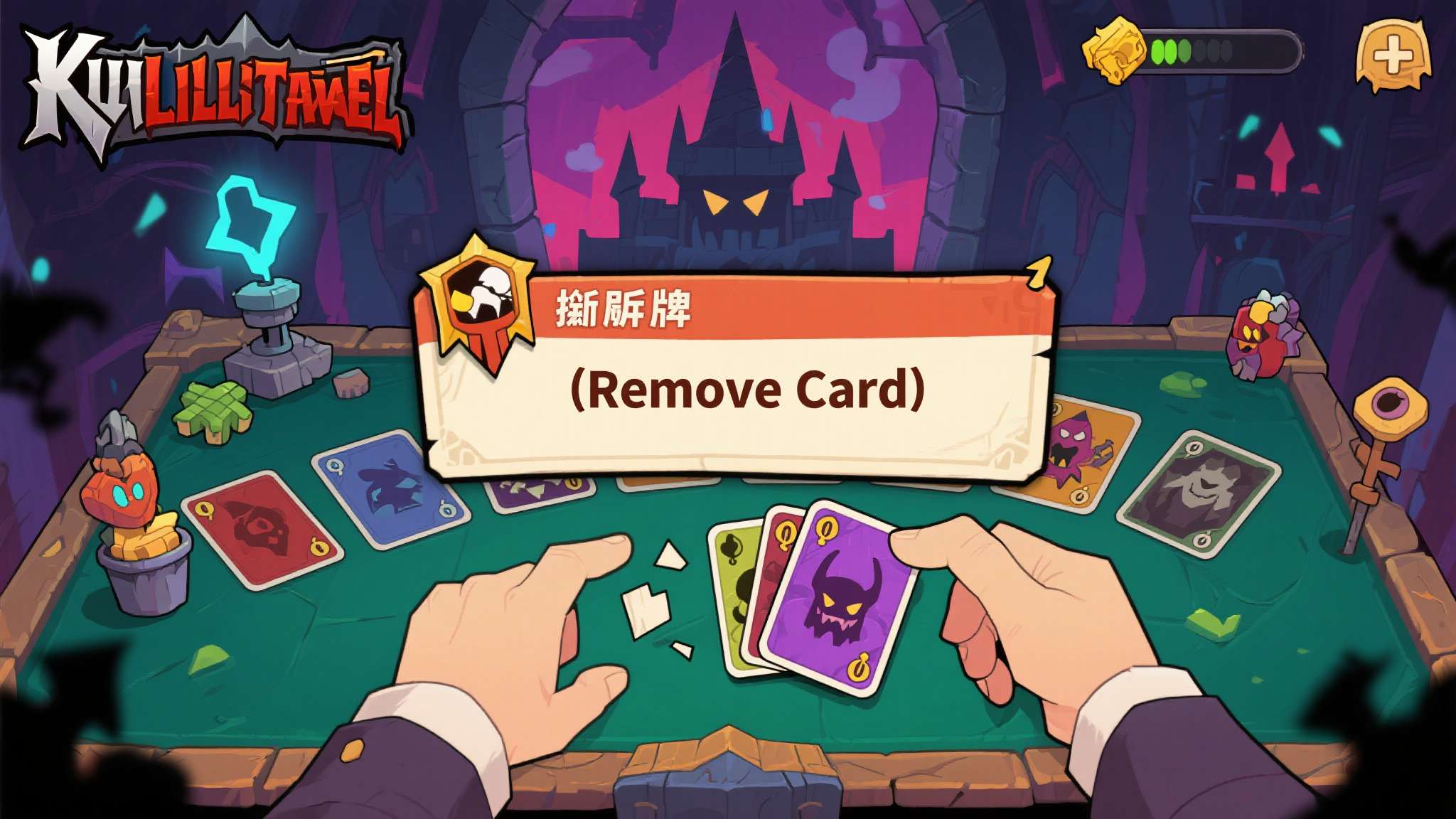 在《杀戮尖塔》系列中，删牌（Remove Card） 一直是构筑卡组的重要策略之